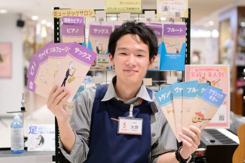 スタッフ写真 音楽教室、管楽器アクセサリー 大野