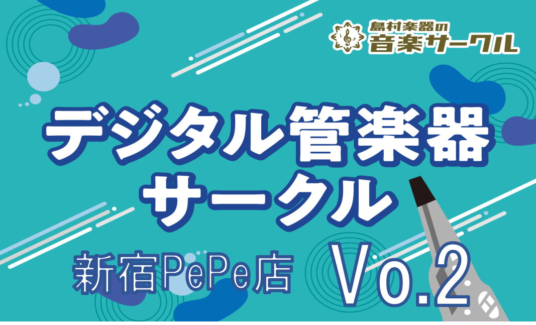 *電子管楽器サークル、第二回目 みなさまこんにちは。]]デジタル管楽器担当の蒔田です。 今回はデジタル管楽器サークル第2回目の開催が決まりましたのでご案内します！]]ちなみに今構えているのはエレキなアップライトベースです。私は吹く楽器しかできません、でも憧れています。 **そもそも何をするサークルな […]