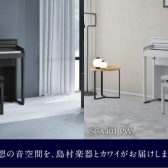 【新製品】【電子ピアノ】島村楽器限定モデルKAWAI（カワイ）『SCA401』発売！絶賛展示中♪