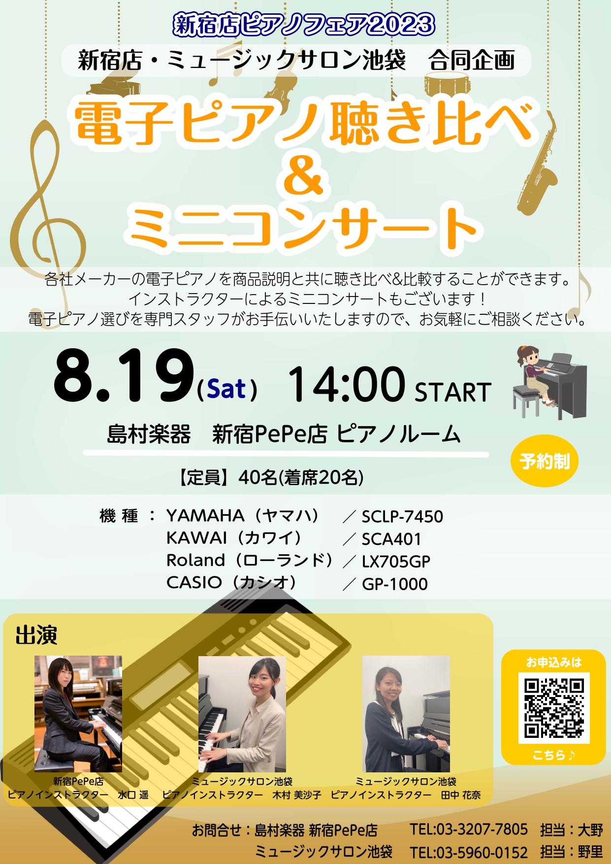 CONTENTSお申込み方法機種紹介出演者お申込み方法 機種紹介 YAMAHA(ヤマハ)SCLP7450 KAWAI(カワイ)SCA401 Roland(ローランド)LX705GP CASIO(カシオ)GP-1000 出演者