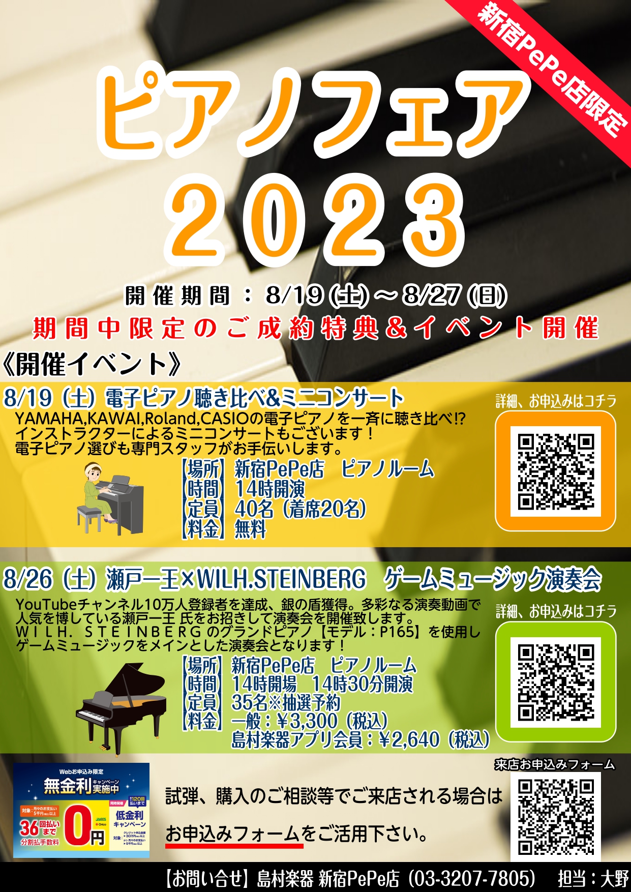 CONTENTS開催期間フェア内容イベント情報展示商品一覧ご来店予約・試弾予約お問い合わせ開催期間 2023年8月19日（土）~8月27日(日) フェア内容 期間中に電子ピアノをご購入頂くと対象モデルにご成約特典が付きます。また一部商品の特価セール中でお買い得になっています。 イベント情報 【終了】 […]