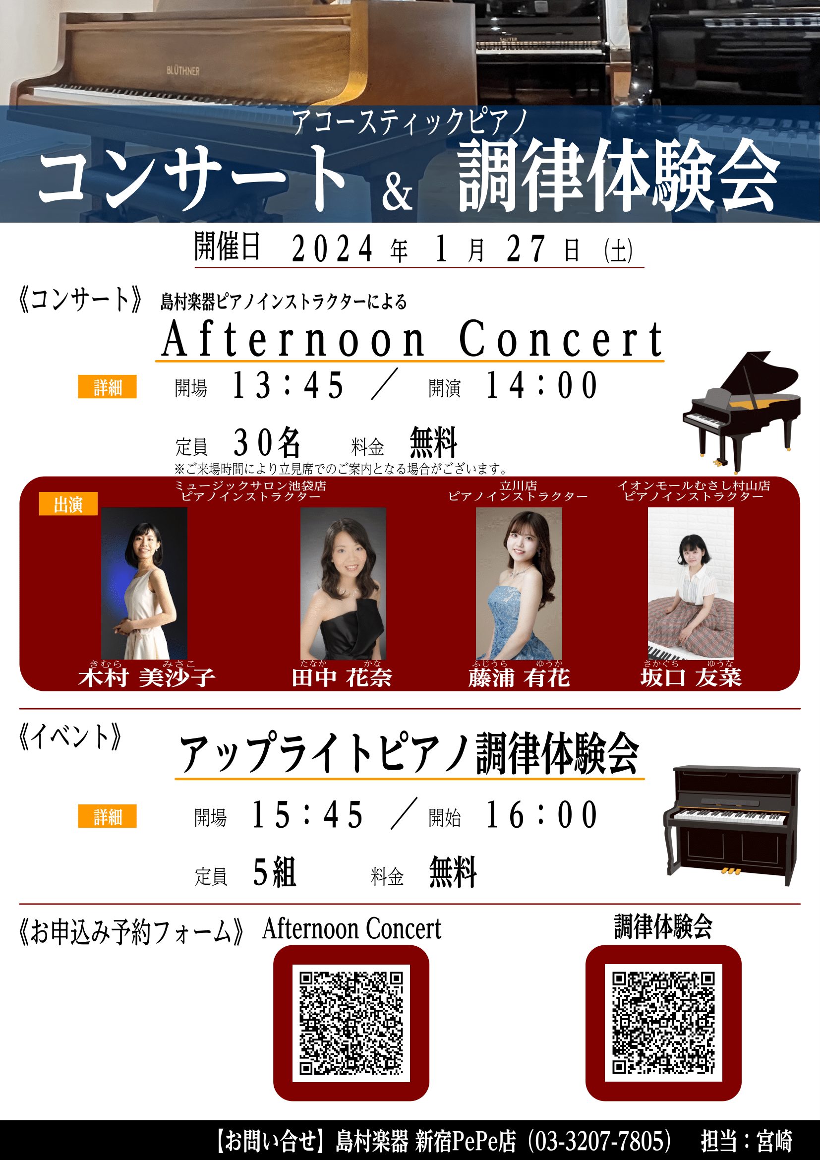 CONTENTS島村楽器ピアノインストラクターによるAfternoon Concertアップライトピアノ調律体験会島村楽器ピアノインストラクターによるAfternoon Concert 詳細 出演者 定員に達しましたのでお申込みを締め切らせて頂きます。定員外にお申込みされました方はキャンセルが出まし […]