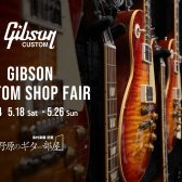 【緊急告知】Gibson Custom Shop Fair 開催