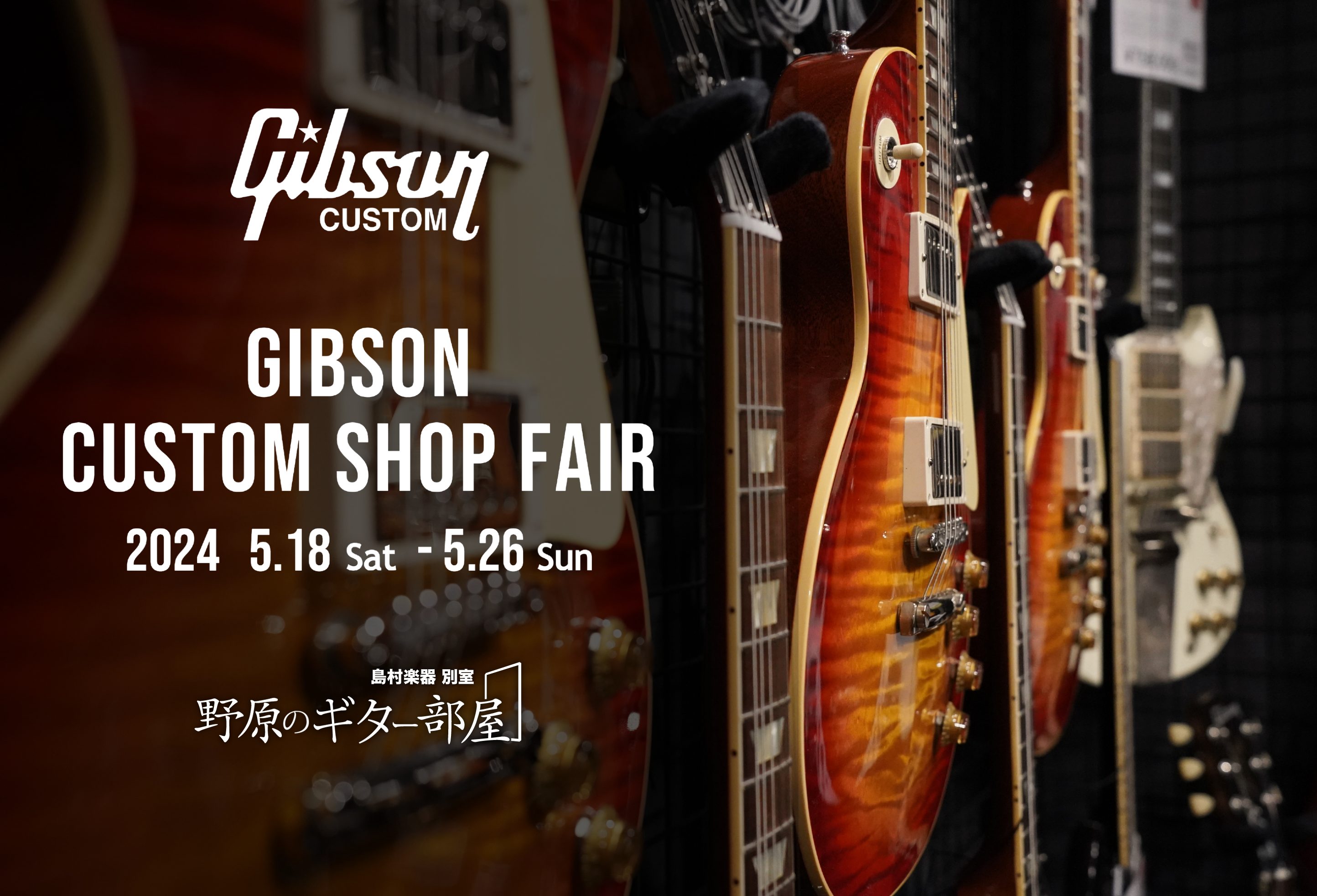 皆様こんにちは。島村楽器新宿PePe店の野原でございます。 私がギタセレで連載しております別室 野原のギター部屋では"島村楽器で見つけた気になる1本"と銘打ちまして個人的に気になったギターを皆様にご紹介しているのですが、やはり実際に手にしながら皆様とお話したいので、急ではありますがフェアを行うことに […]