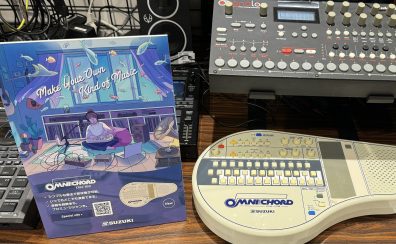 The SUZUKI OMNICHORD has been released! It is displayed at Shimamura Music in Shinjuku.