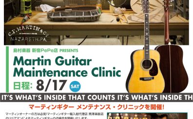 【第四回Martin点検会】Martinユーザー集まれ！フェア・点検会実施！