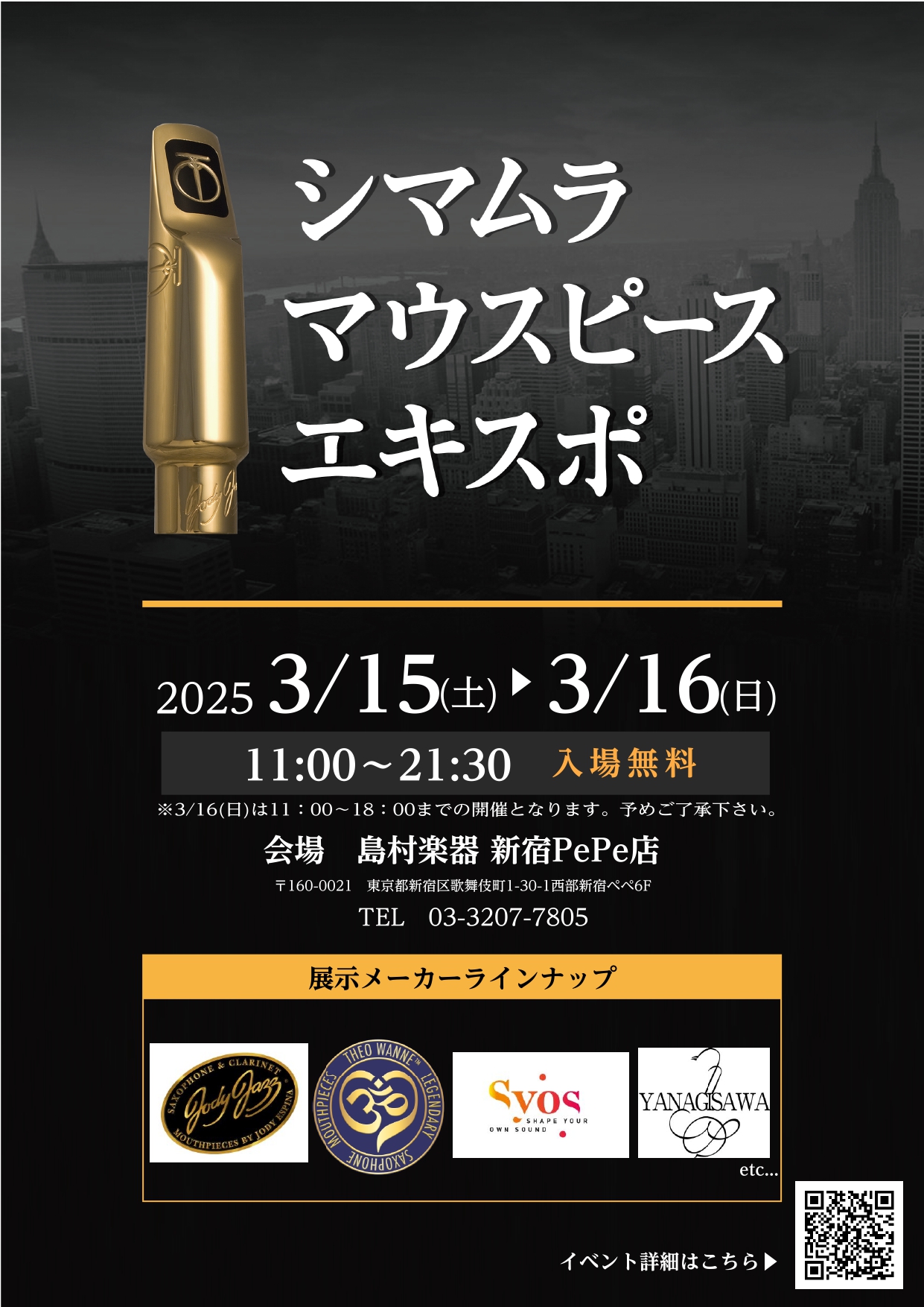 CONTENTSご来場・ご試奏・商談予約同時開催イベントマウスピースEXPOとは展示ラインナップマウスピースだけじゃない！？ネック、音響改善器具も展示されます！ご決済方法のご案内無金利キャンペーン大好評開催中！お問い合わせご来場・ご試奏・商談予約 試奏室には限りがございますので、ご試奏希望の場合は来 […]