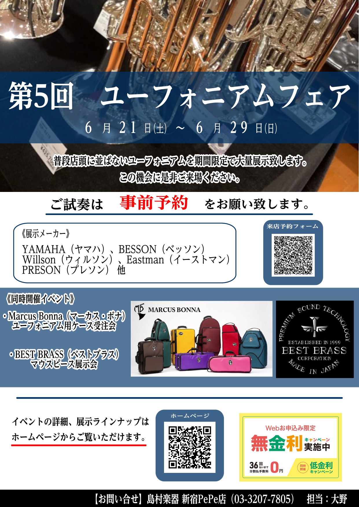 マーカスボナのケース受注会、ベストブラスのマウスピース展示会も同時開催!!