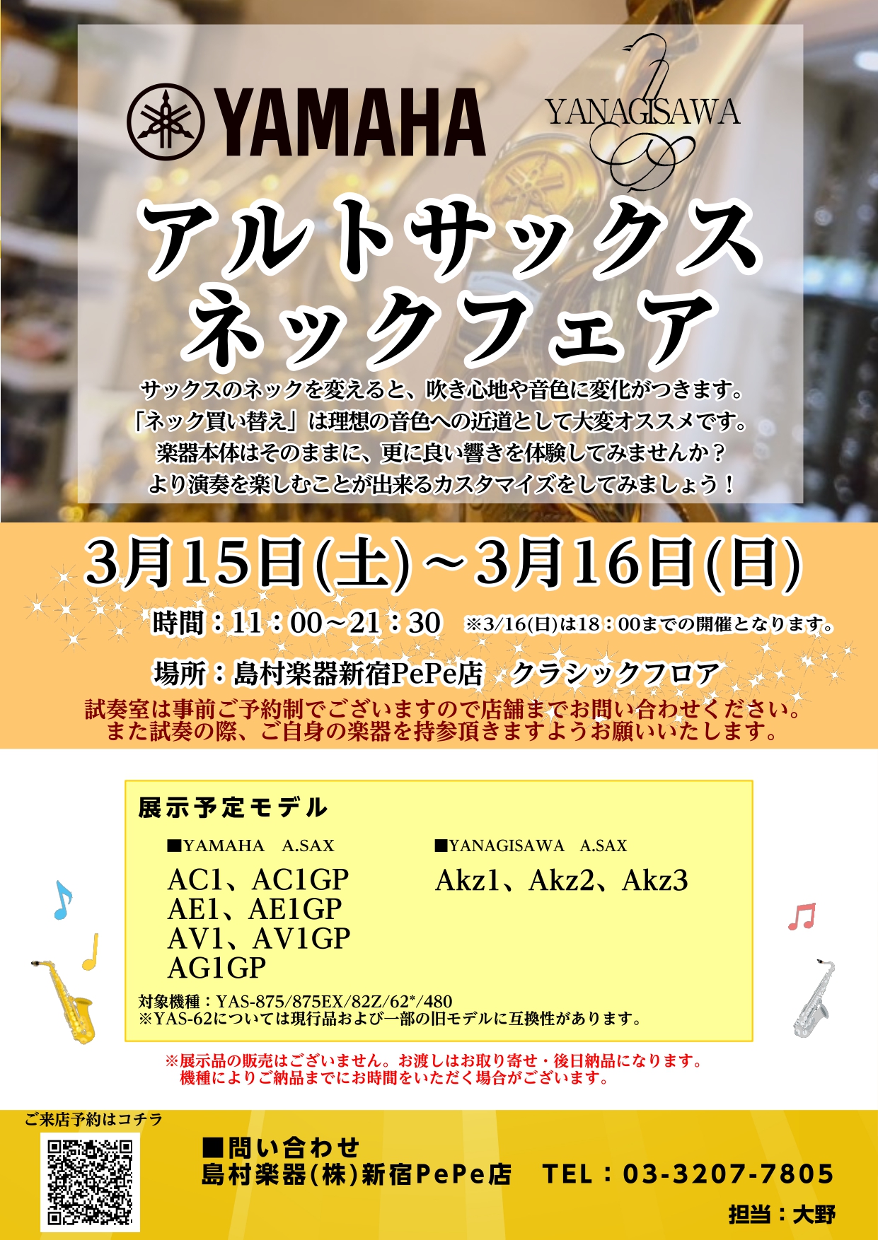 CONTENTSイベント詳細同時開催イベント展示モデル詳細&ラインナップイベント詳細 ご来場・ご試奏・商談予約 試奏室には限りがございますので、ご試奏希望の場合は来店予約をお願い致します。 同時開催イベント シマムラマウスピースエキスポ2025年3/15(土)~3/16(日) ↓詳しくは画像をクリッ […]