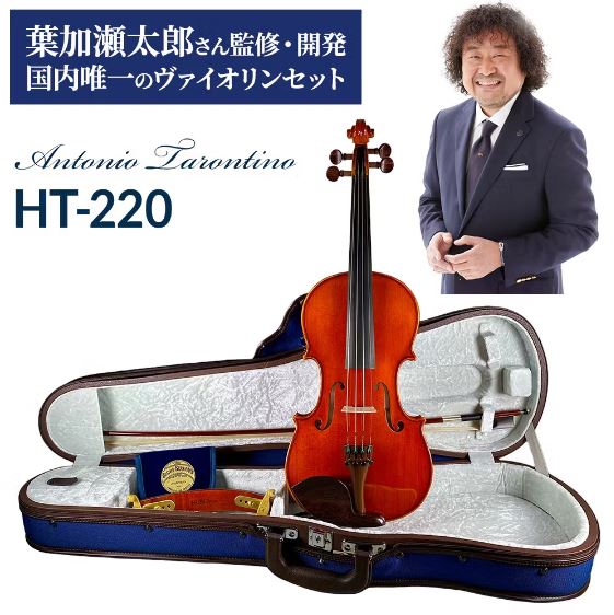 4/4バイオリンHT-220