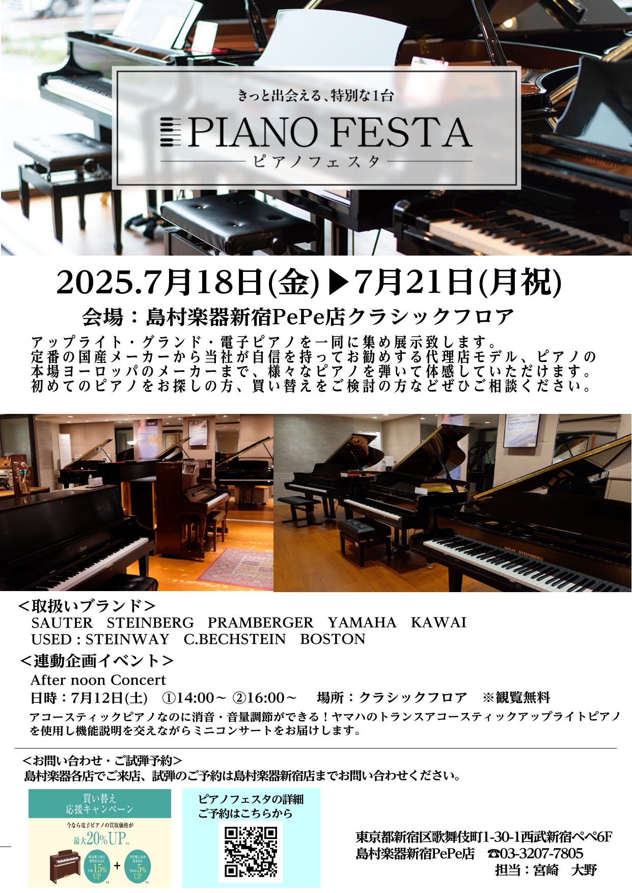 CONTENTS連動企画イベントお問い合わせピアノフェスタとは 新品・中古、アップライト・グランド・電子、様々なピアノを一同に集めた展示会を開催します。定番の国産メーカーから当社が自信を持ってお勧めする代理店モデル、ピアノの本場ヨーロッパのメーカーまで、様々なピアノを見て・聴いて・弾いて・体感してい […]