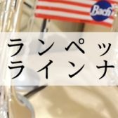 【トランペット】展示ラインナップ