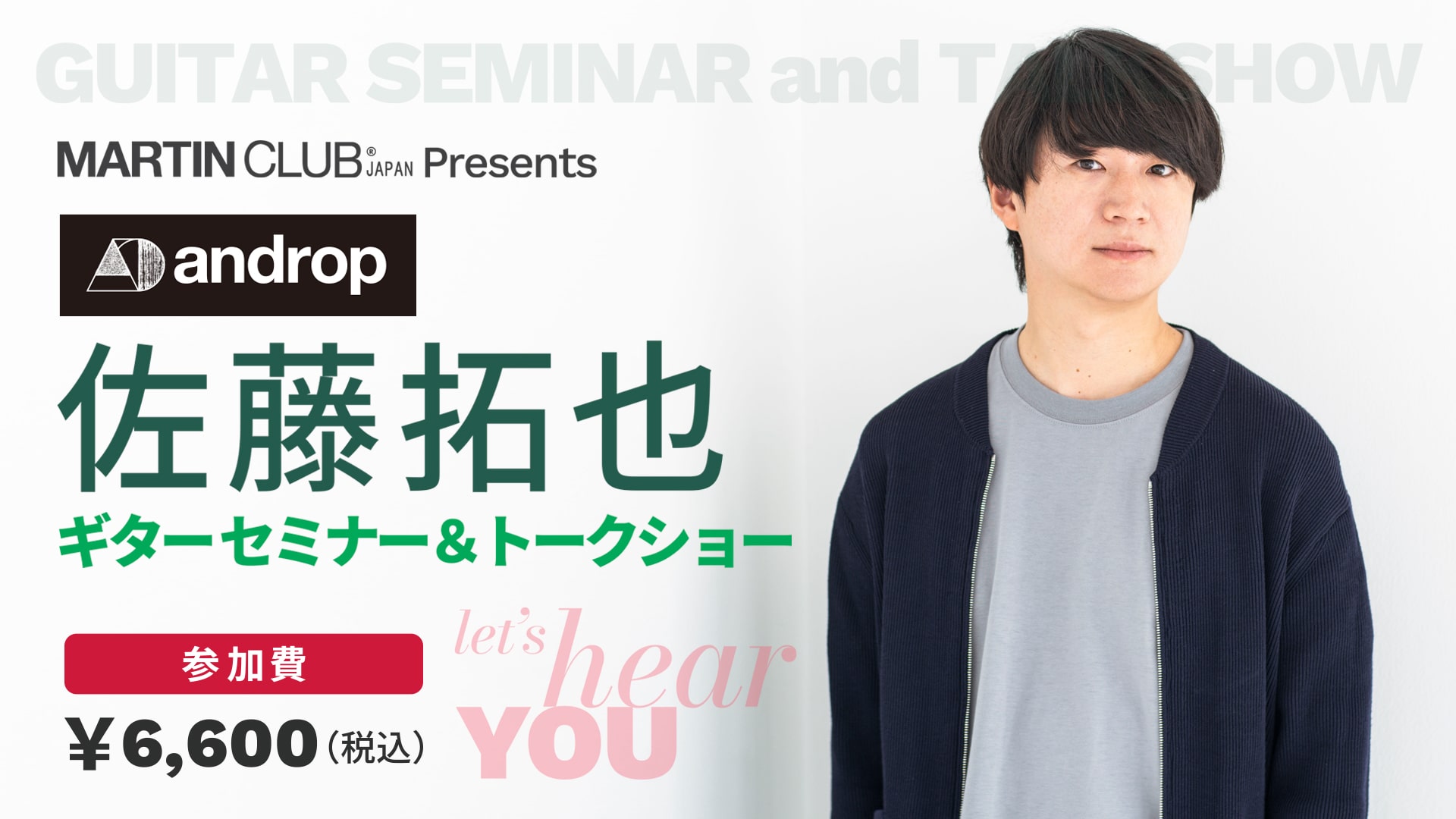 こんにちは。島村楽器新宿PePe店　アコースティックギター担当の岩下です。 島村楽器で保有しているMartin custom shop製が一堂に会するMartinスペシャルウィークが開催されます。1833年からニューヨークでギター製作を始め、業界に大きな影響を与え、今もなお数多くの愛好家に支持され続 […]