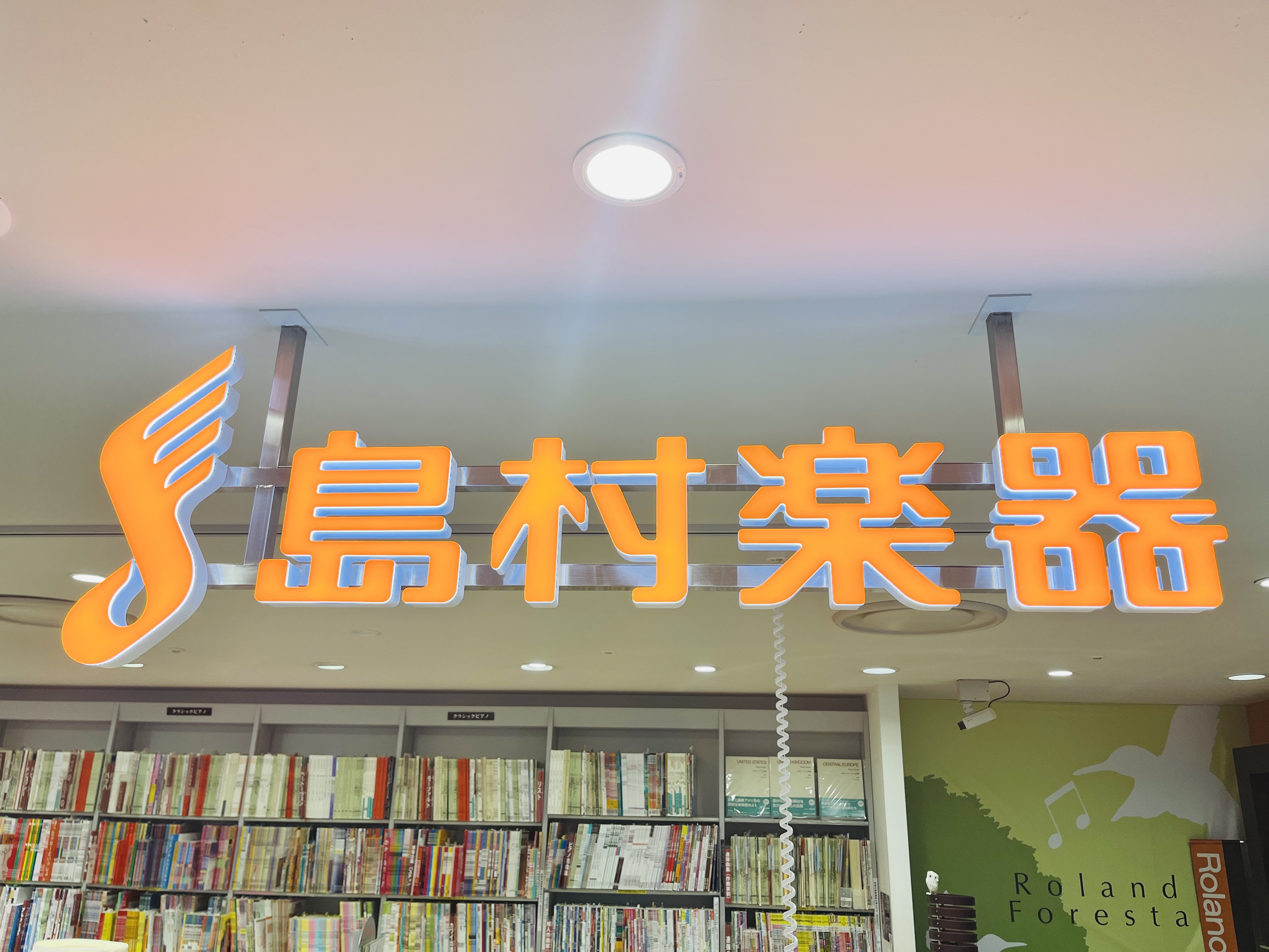 電子ピアノコーナー アコースティックピアノコーナー 楽譜コーナー 管弦楽器コーナー バイオリンコーナー 各種楽器/アクセサリーコーナー エレキギター エレキベース エフェクター類 アコースティックギター 各種アクセサリーも充実 デジタルコーナー ドラムコーナー