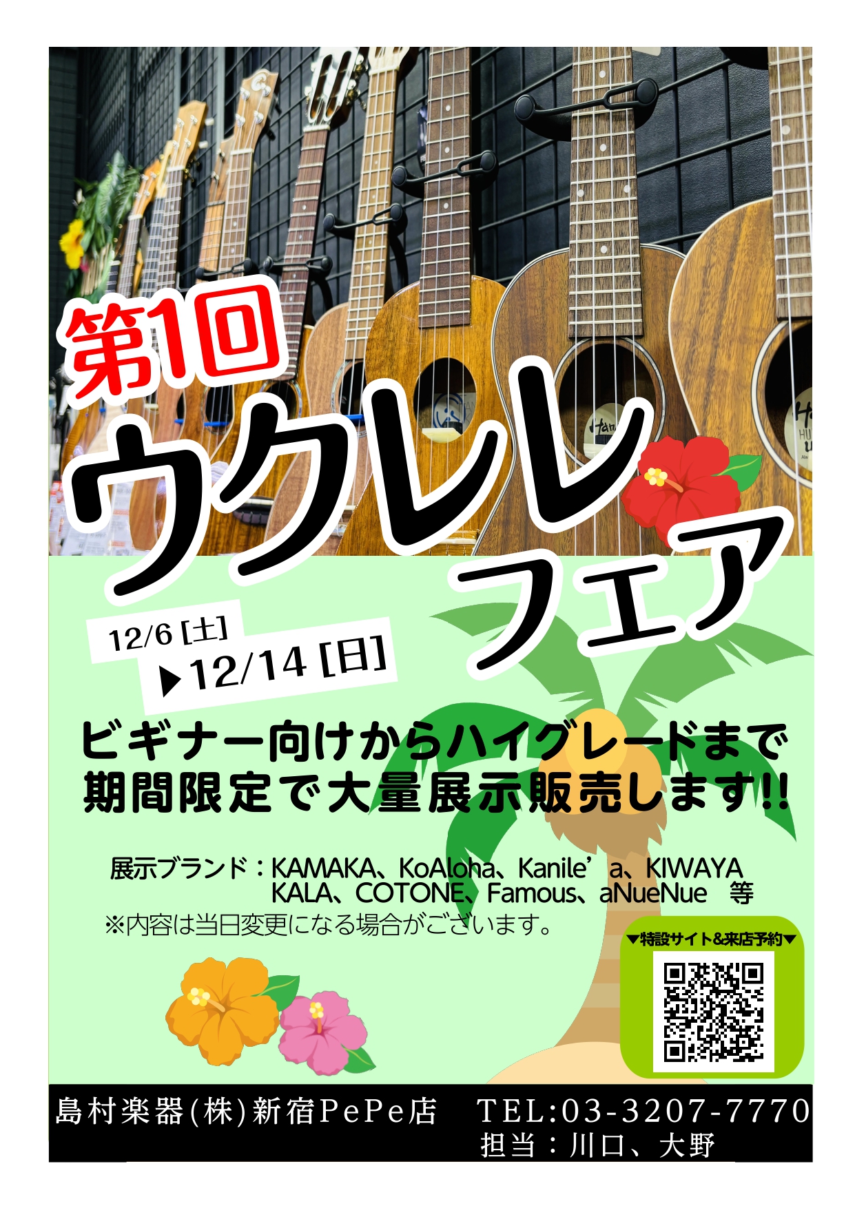 CONTENTS試奏・来店予約展示ラインナップ試奏・来店予約 備考欄に試奏希望品番または内容をご記入ください。後日、担当者よりご連絡いたします。展示ラインナップに含まれていない商品を試奏希望の場合は事前にご相談下さい。 展示ラインナップ 随時更新中でございます。お探しの機種等ございましたら、お気軽に […]