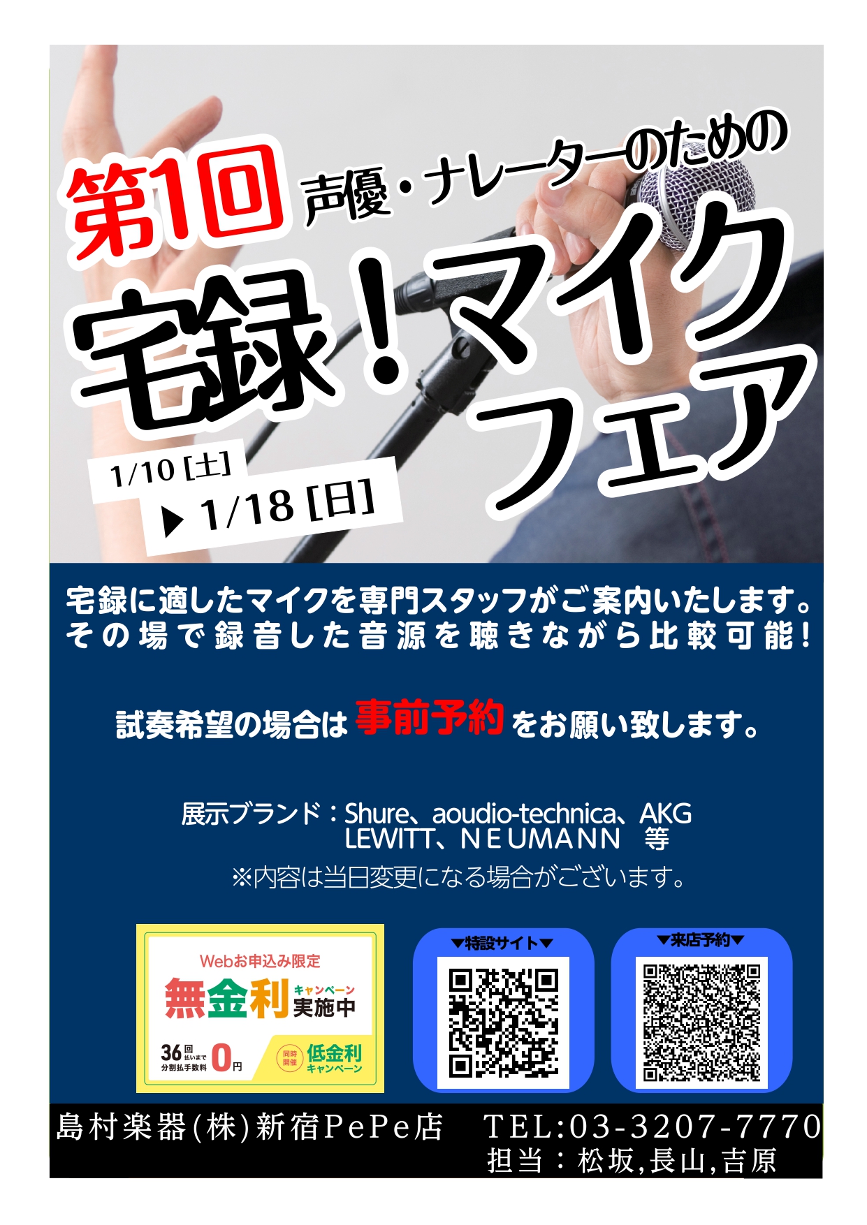 CONTENTS試奏・来店予約はこちらから！【同時開催イベント】声優・ナレーター志望必見！！ボイスサンプル収録体験会展示ラインナップご決済方法のご案内無金利キャンペーン大好評開催中！楽器の下取承ります！お問い合わせ試奏・来店予約はこちらから！ 展示ラインナップに含まれていない商品の試奏をご希望の場合 […]