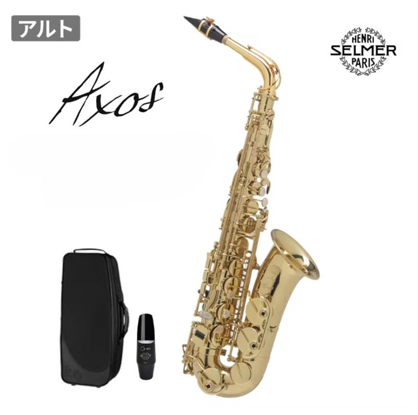 アルトサックスAxos CELESTE