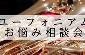 【初心者・入門者必見】ユーフォニアムお悩み相談会2026年4月