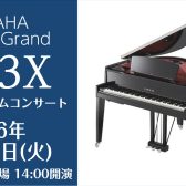 【イベント】2026年5月5日(火) YAMAHA AvantGrand(アバングランド) プレミアムコンサート開催!