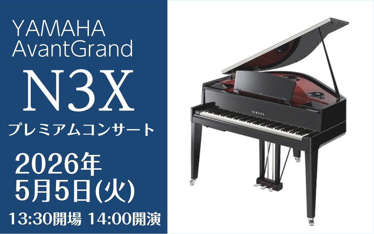 電子ピアノ選びでお悩み中の方必見！YAMAHA AvantGrand N3Xを使用したピアニストによるコンサートを開催♪あわせてNU1XA・N1Xもご紹介し、実際に見て・聴いて・触れて比較いただけます。 ゴールデンウィークはぜひ新宿店へ！ピアノの魅力を体感しに来ませんか？ CONTENTSコンサート [&hellip;]