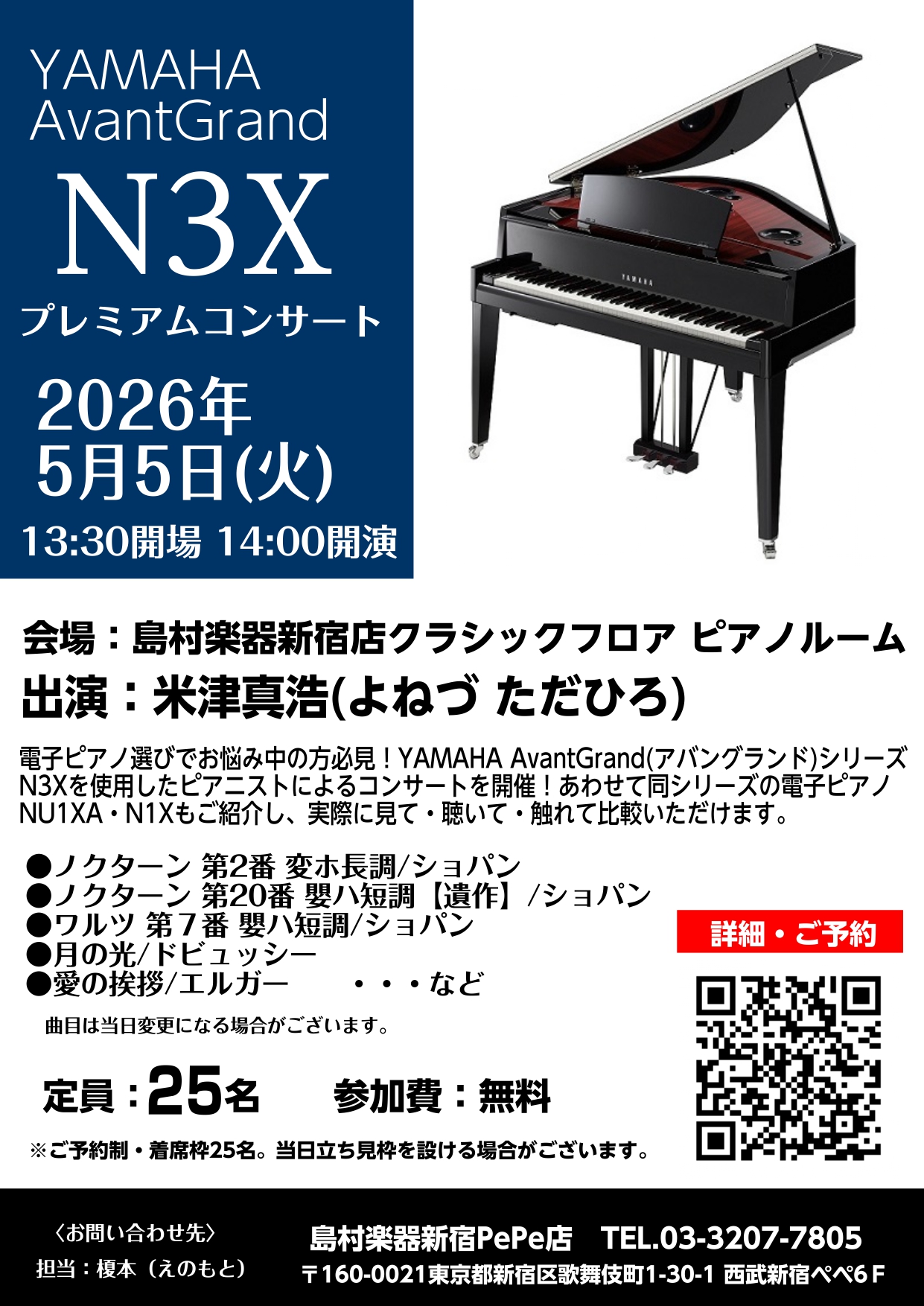 終了】2026年5月5日(火) 米津真浩氏YAMAHA AvantGrand（アバングランド