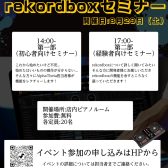 【島村楽器新宿PePe店】rekordboxイベントのお知らせ