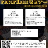 【島村楽器新宿PePe店】rekordboxイベントのお知らせ