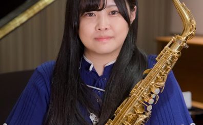【西武新宿直結!】サックス教室♪予約制レッスン