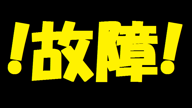 エレキギターやエレキベースのよくある故障