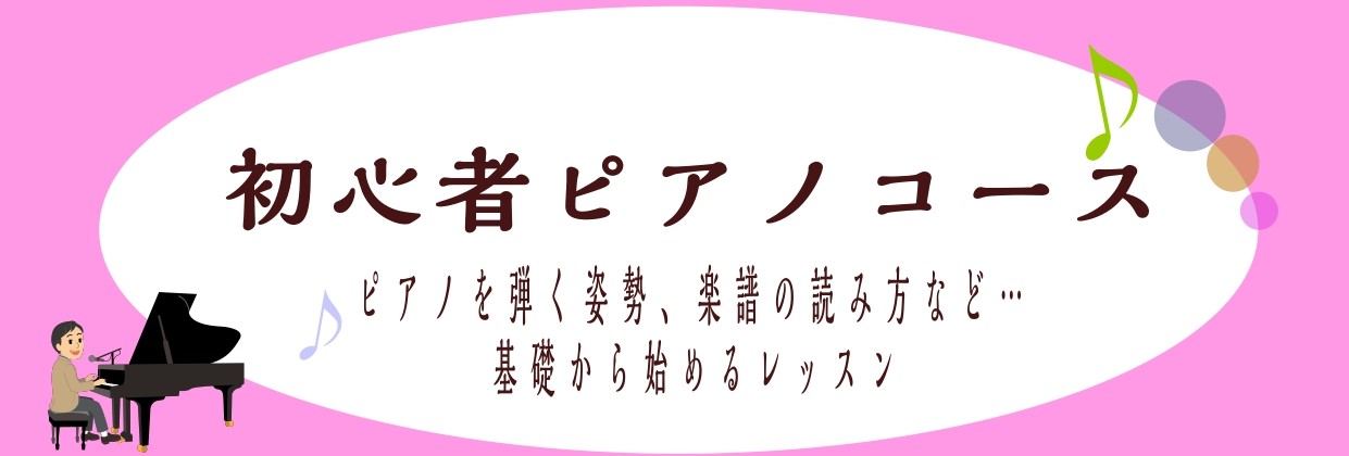 CONTENTS担当インストラクター紹介開講曜日・時間レッスン料金コース概要体験レッスンお申込み・お問い合わせどのようなジャンルのレッスンが人気？ ピアノは様々なジャンルの音楽も演奏が可能ですが、とくに最近人気があるジャンルを紹介します。 まずは体験レッスンを受けてみませんか？ ピアノサロンでは無料 […]