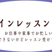 【三郷市 大人の予約制 ピアノ教室】オンラインレッスンのご案内