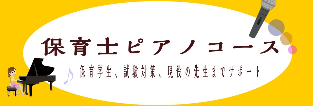 島村楽器のピアノサロン【保育士ピアノコース】では、保育ピアノでお困りの全ての方を対象にレッスンを行っております！お一人お一人に合わせたオーダーメイドレッスンとなりますので、まずは体験レッスンでお気軽にご相談ください！ インストラクター紹介ページは画像をタップ CONTENTS担当インストラクター紹介 […]