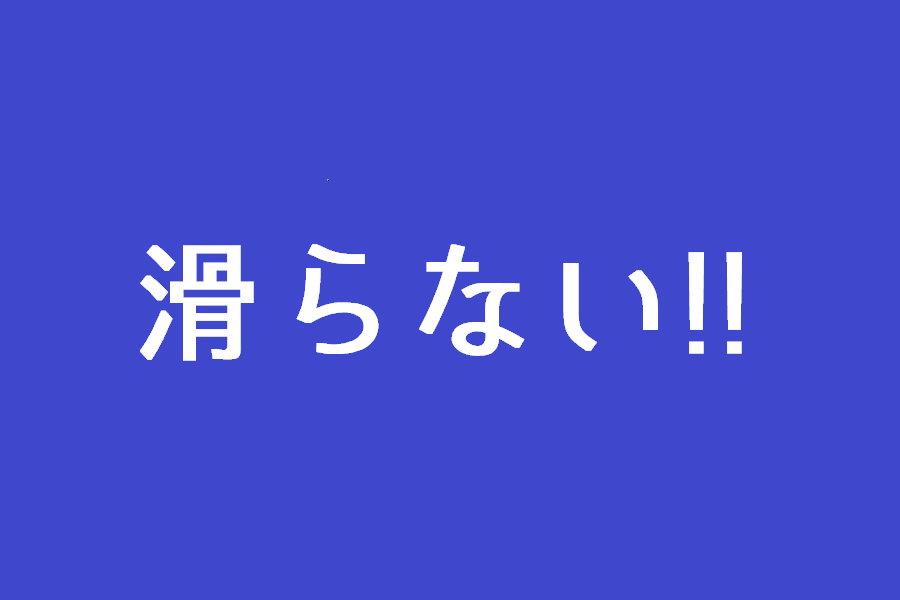 こんなときどうする？ 「ネック・弦の滑りが悪い!!」