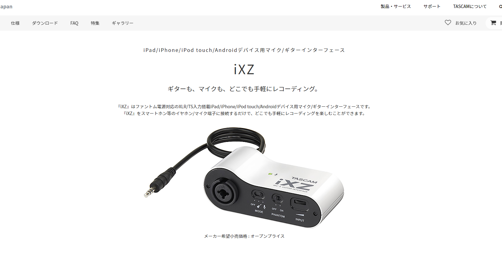 【動画付きレビュー】TASCAM iXZを使ってみましたが、これは凄い。