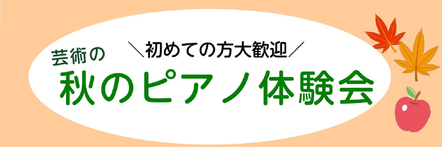 三郷市 予約制 大人のピアノ教室 ピアノレッスン インストラクター紹介 ららぽーと新三郷店 店舗情報 島村楽器