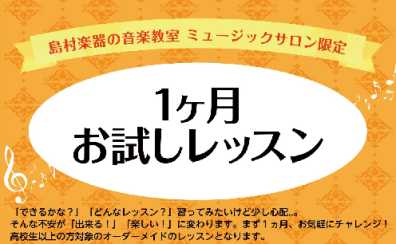 大人のピアノ1カ月お試しレッスンコース