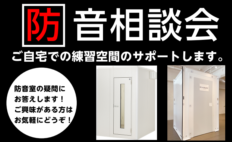 騒音問題・ご家族への配慮・自分一人のプライベート空間など、音のお悩みご相談ください！ CONTENTS音にお悩みの方いらっしゃいませんか？お問い合わせ音にお悩みの方いらっしゃいませんか？ ●ご自宅でおもいっきり楽器の練習したいけどお隣さんに迷惑じゃないかな・・？●リモートワークで自分だけのスペースが […]