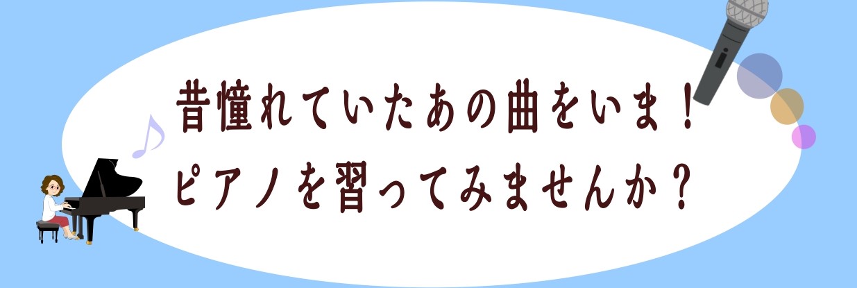 CONTENTSピアノを触ったことのない方でも、音符が読めなくても、ブランクがあっても大丈夫開講曜日・時間レッスン料金コース概要10月体験レッスン空き情報体験レッスンお申込み・お問い合わせご入会をお考えの方へお問い合わせ大人のためのレッスンのご紹介 島村楽器ららぽーと新三郷店では大人のための予約制レ […]