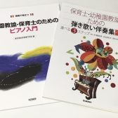 三郷・吉川・八潮市【令和6年度：保育士・幼稚園の学校に進学予定の皆さん！】～ピアノの練習でお困りの方、必見！～