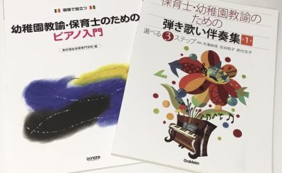 三郷・吉川・八潮市【令和6年度：保育士・幼稚園の学校に進学予定の皆さん！】～ピアノの練習でお困りの方、必見！～