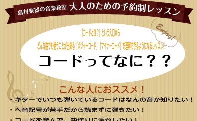 コードって何だろう？【コードを学べるソルフェージュレッスン♪】(春のご入会金50%OFFキャンペーン中)