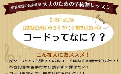 コードって何だろう？【コードを学べるソルフェージュレッスン♪】(春のご入会金50%OFFキャンペーン中)