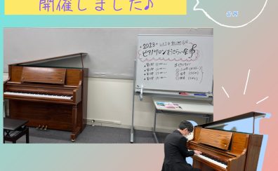 【大人のためのピアノサロン】発表会を開催しました♪