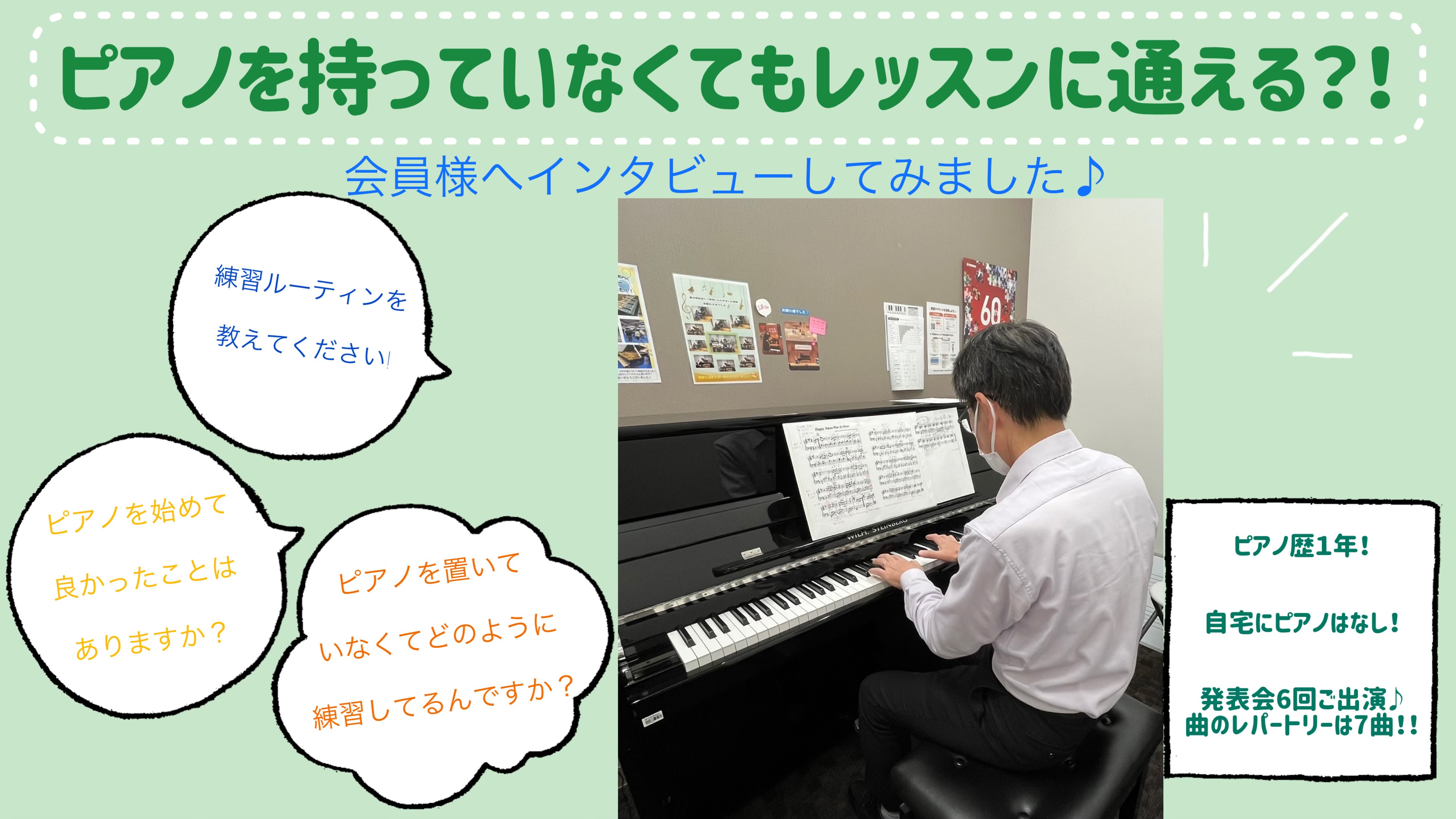 皆様こんにちは！島村楽器ららぽーと新三郷店　ピアノインストラクターの相良です！ ピアノに憧れを持っている方は沢山いらっしゃいますが、『ピアノを持ってないと習えない』 『練習の時間取れないんじゃないか』と様々な理由で始める勇気が持てない方もいらっしゃるのではないでしょうか。 今回は、そんな方にお通いい […]