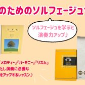 音楽の基礎レッスン！大人のためのソルフェージュサロン♪【春のご入会金50％OFFキャンペーン中】