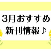 【楽譜】2023年3月のおすすめ新刊情報