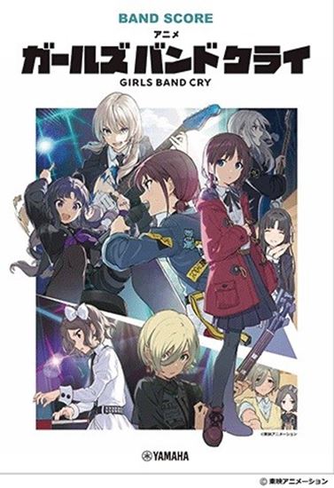 ヤマハミュージックエンタテインメントホールディングス バンドスコア アニメ「ガールズバンドクライ」