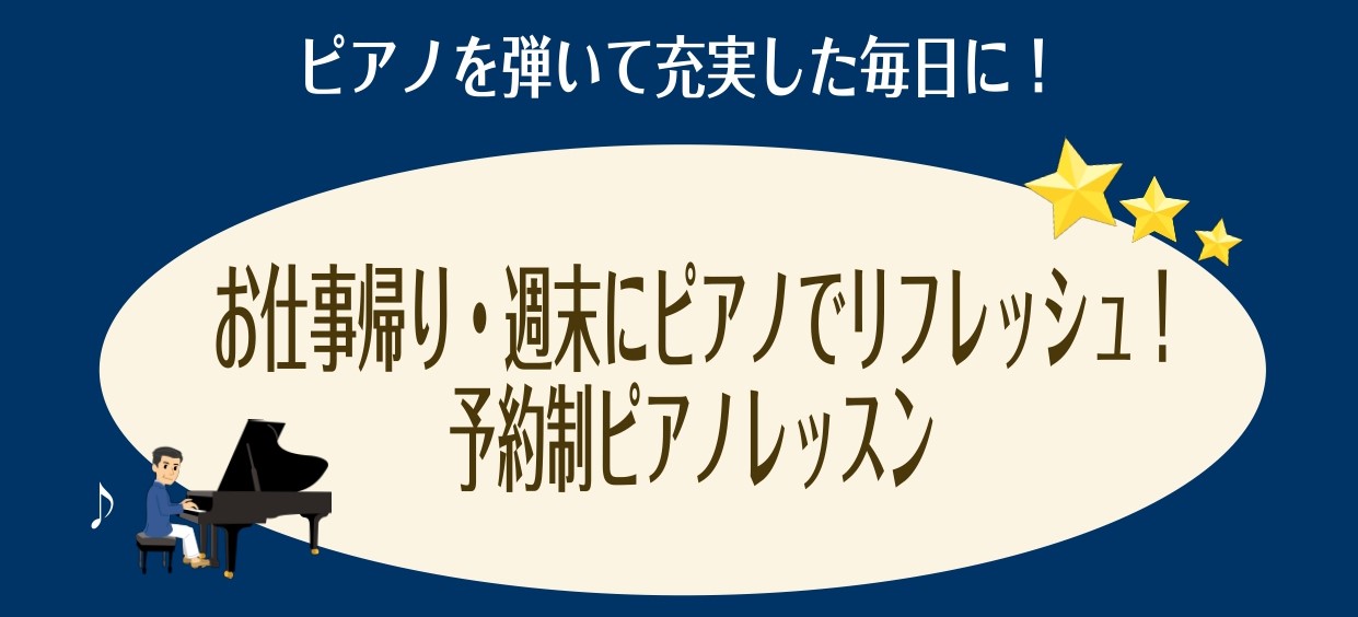 こんにちは。島村楽器ららぽーと新三郷店ピアノインストラクターの相良です♪ららぽーと新三郷店ピアノサロンは、お仕事帰りでも通いやすいピアノ教室となっております！ 大人が未経験からピアノを始める場合、一般的には半年ほどコツコツと練習を続けることで、基本的な曲を弾けるようになります♪皆さんもピアノを始めて […]