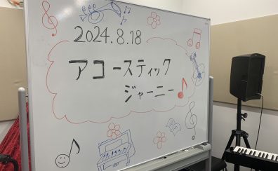 8/18(日）インストアライブ「アコースティックジャーニー」開催レポート