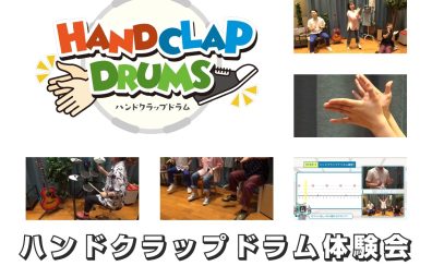 12/14(土)ハンドクラップドラム体験会！